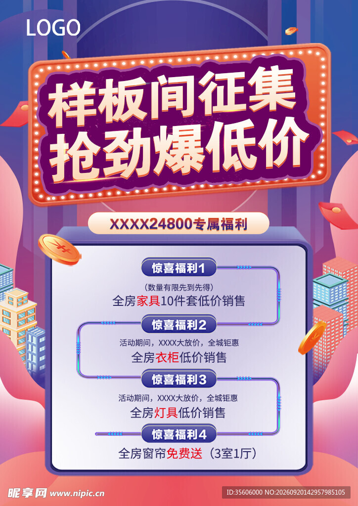 样板间征集抢劲爆低价