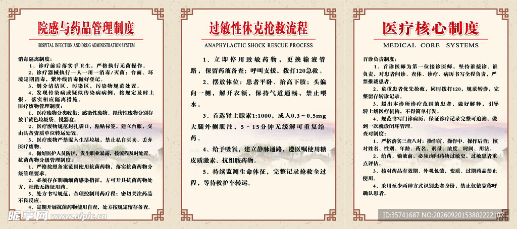 药店诊所制度牌