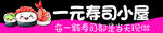 寿司