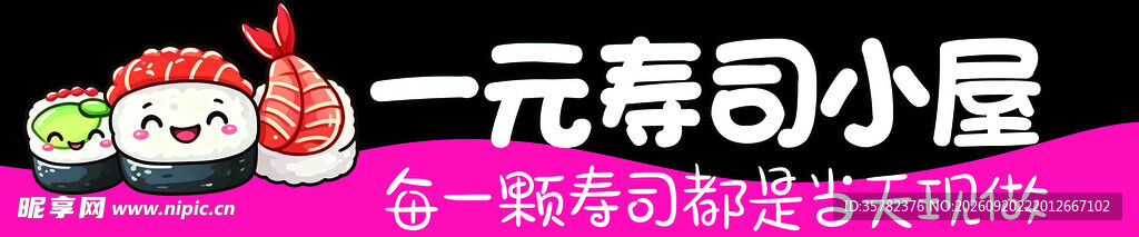 寿司