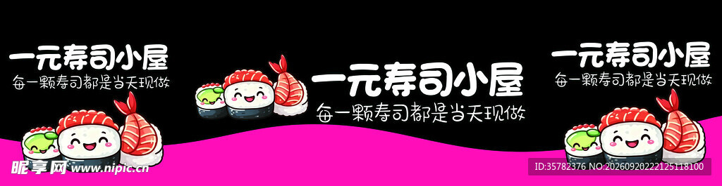 寿司