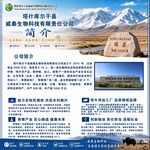 高原农产品企业简介展板