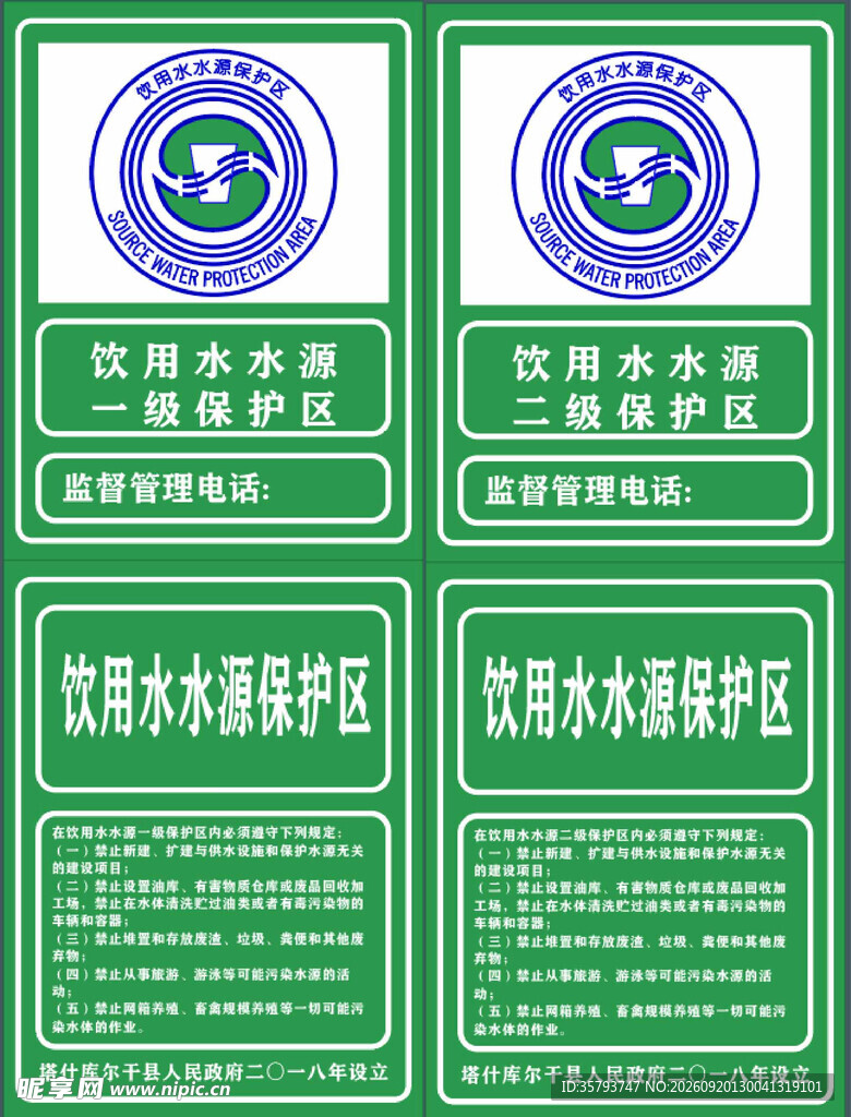 饮用水水源保护区标识展板