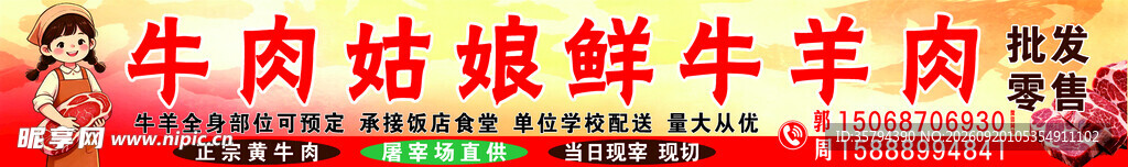 牛羊肉批发