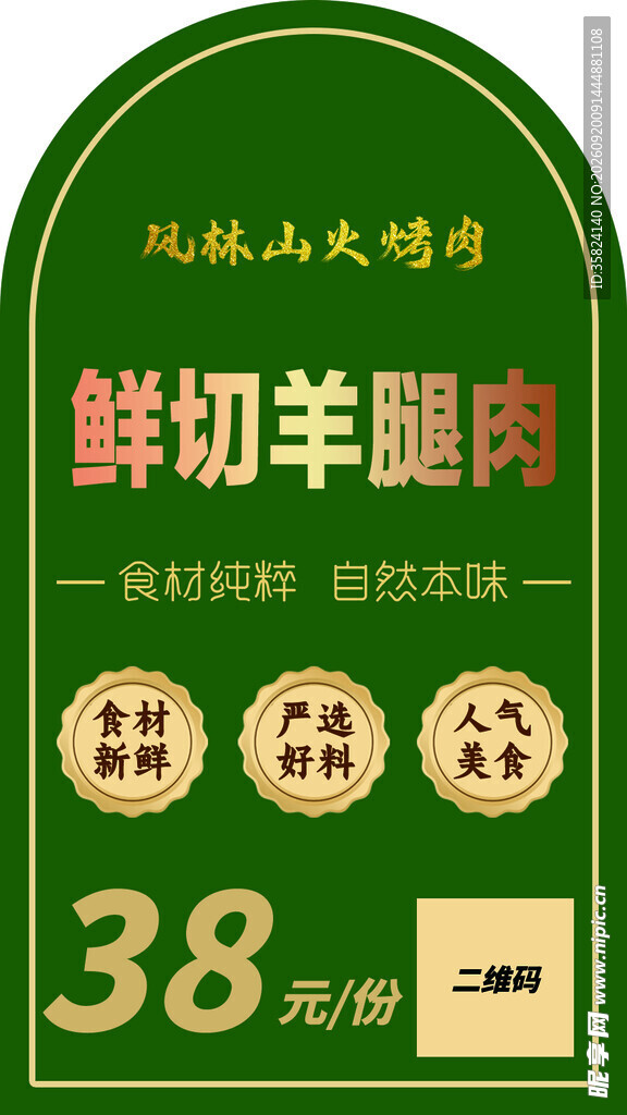 鲜切羊肉
