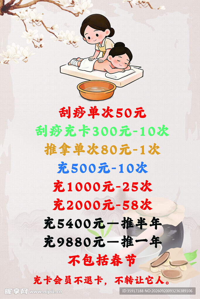 养生推拿