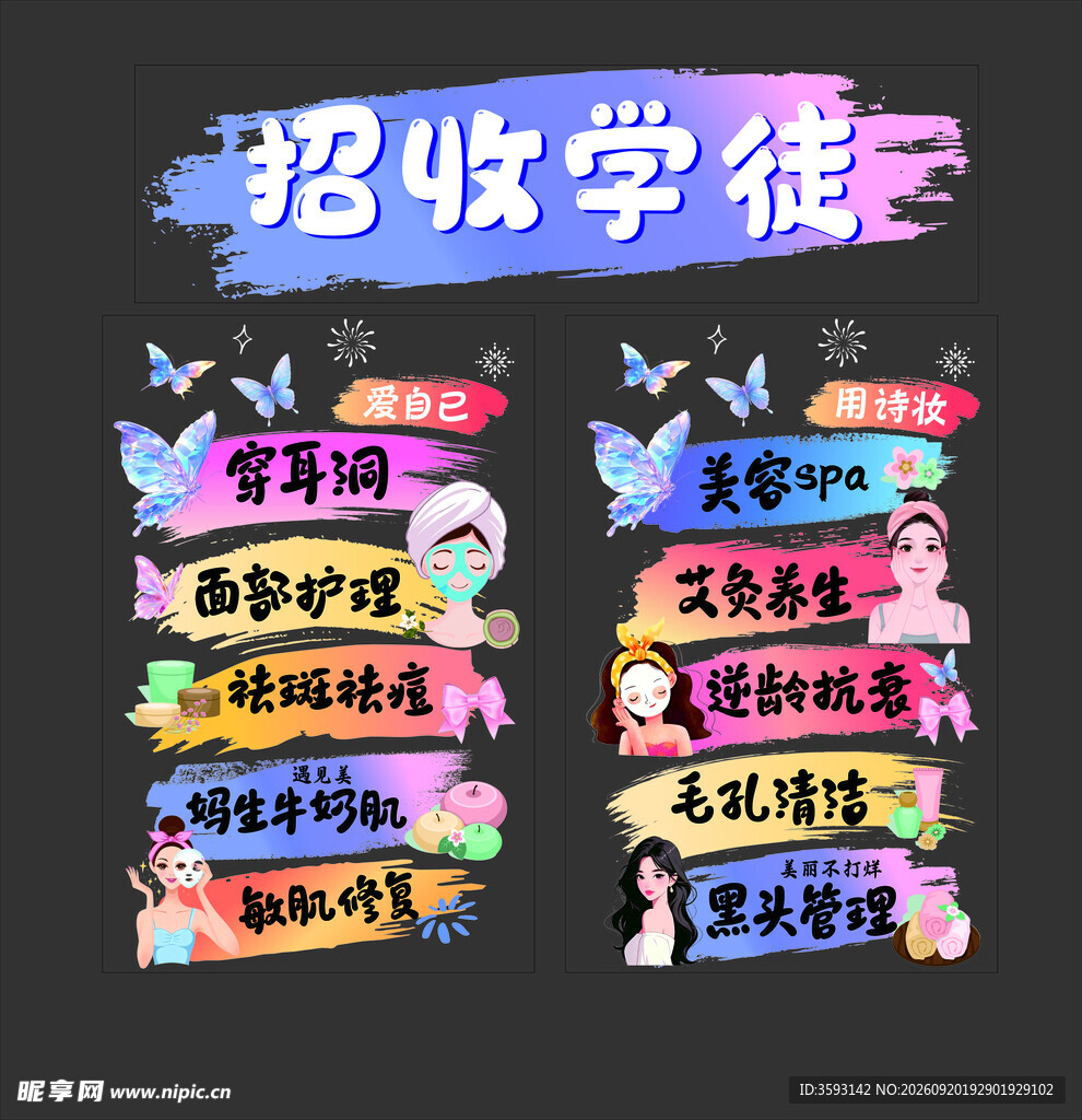 美容玻璃贴