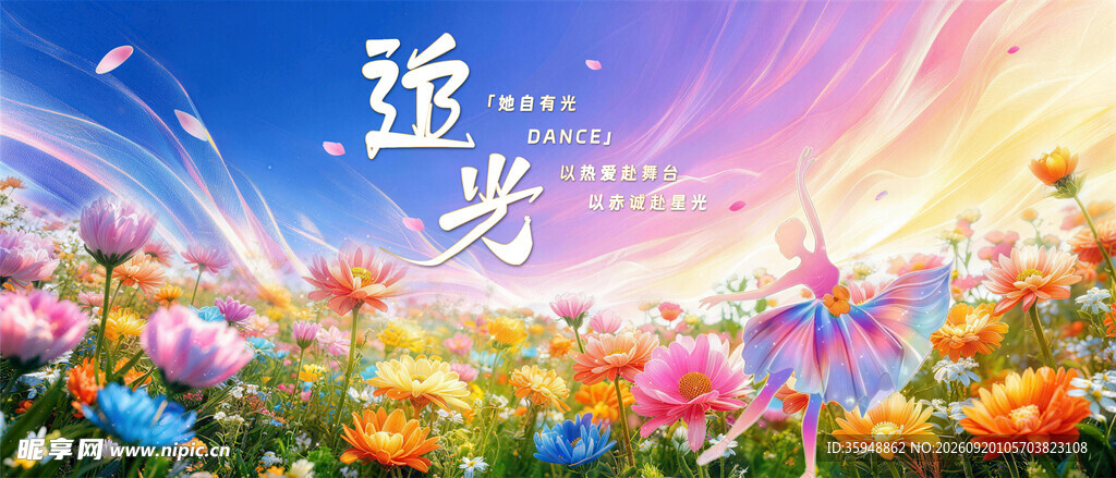 唯美舞台背景舞蹈比赛竞赛海报