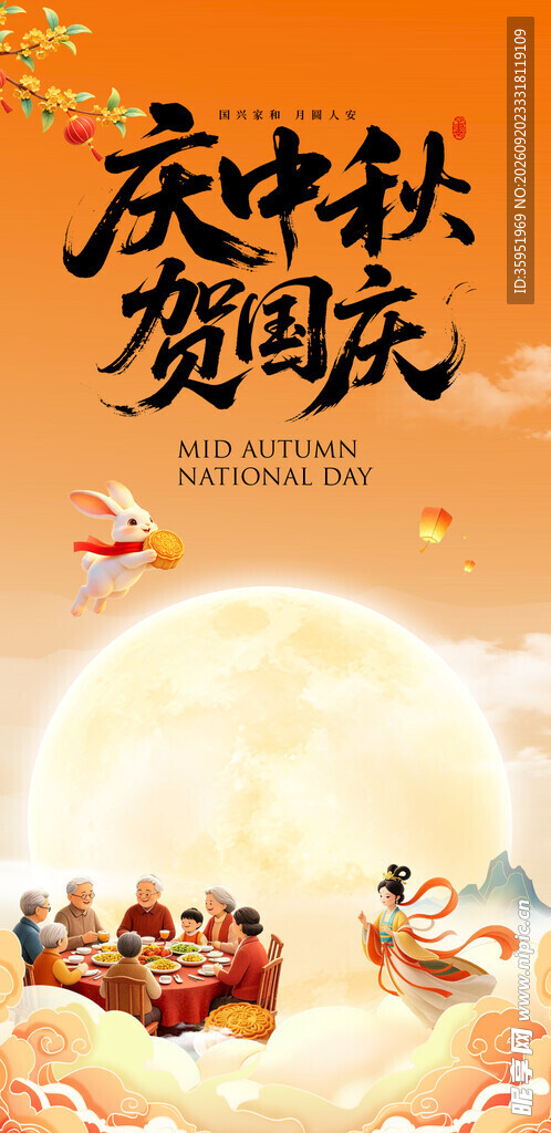 中秋节 