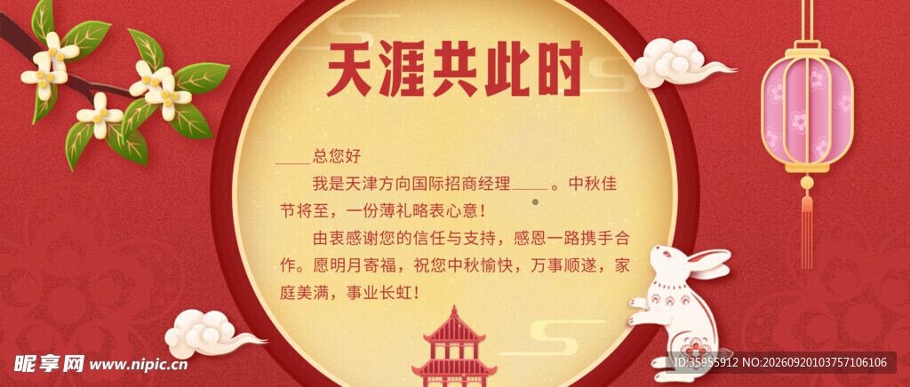 中秋贺卡