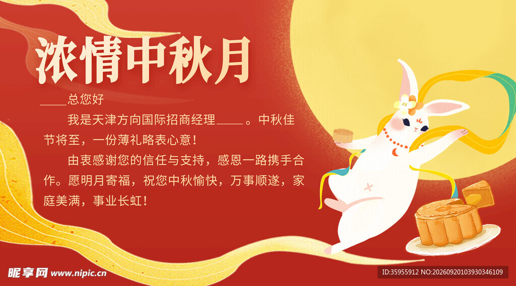 中秋贺卡