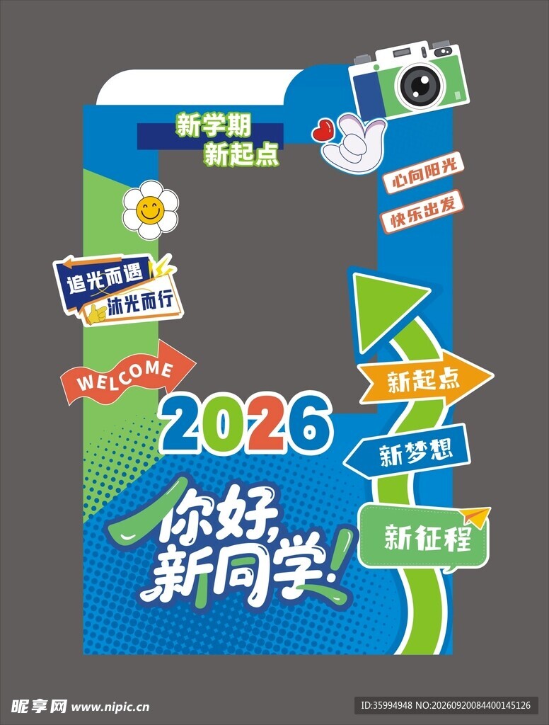 你好新同学