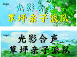 草坪亲子派对欢乐场景