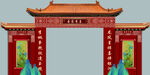 中式门楼