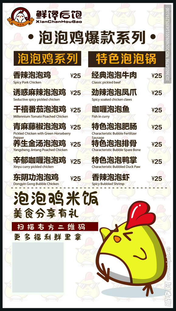 泡椒鸭货系列菜单展示