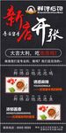 新店开张美食优惠活动