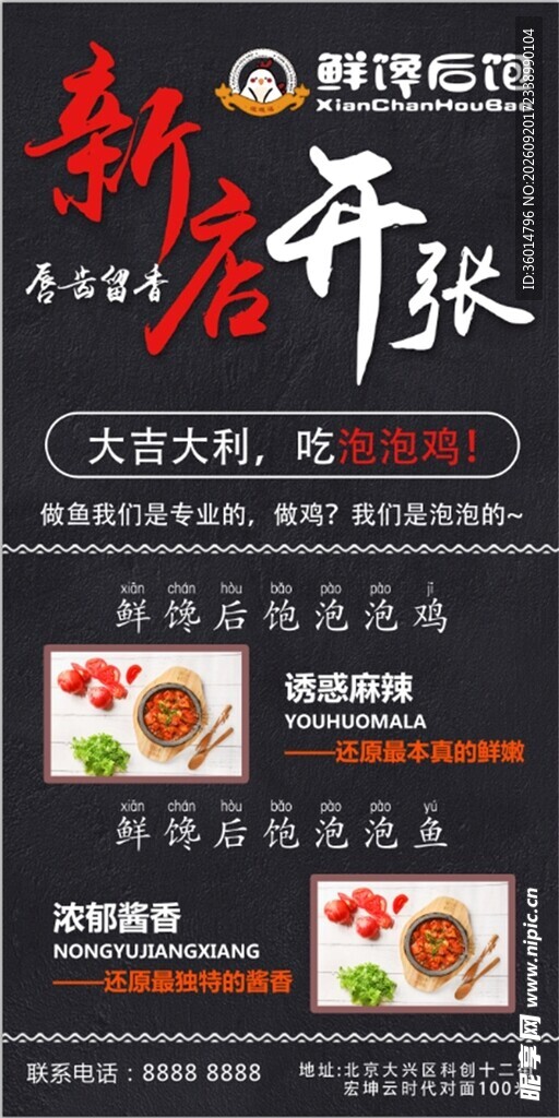 新店开张美食优惠活动