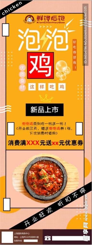 美味泡椒鸡调料包装展示