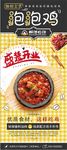 酸汤泡鸡调料包宣传图