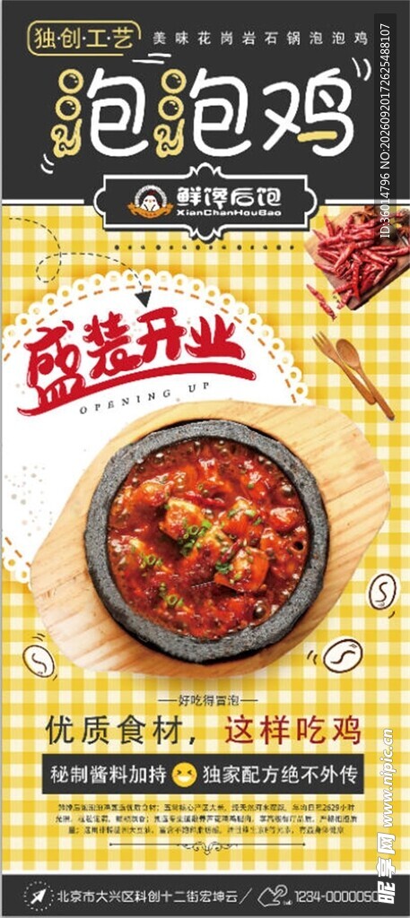 酸汤泡鸡调料包宣传图
