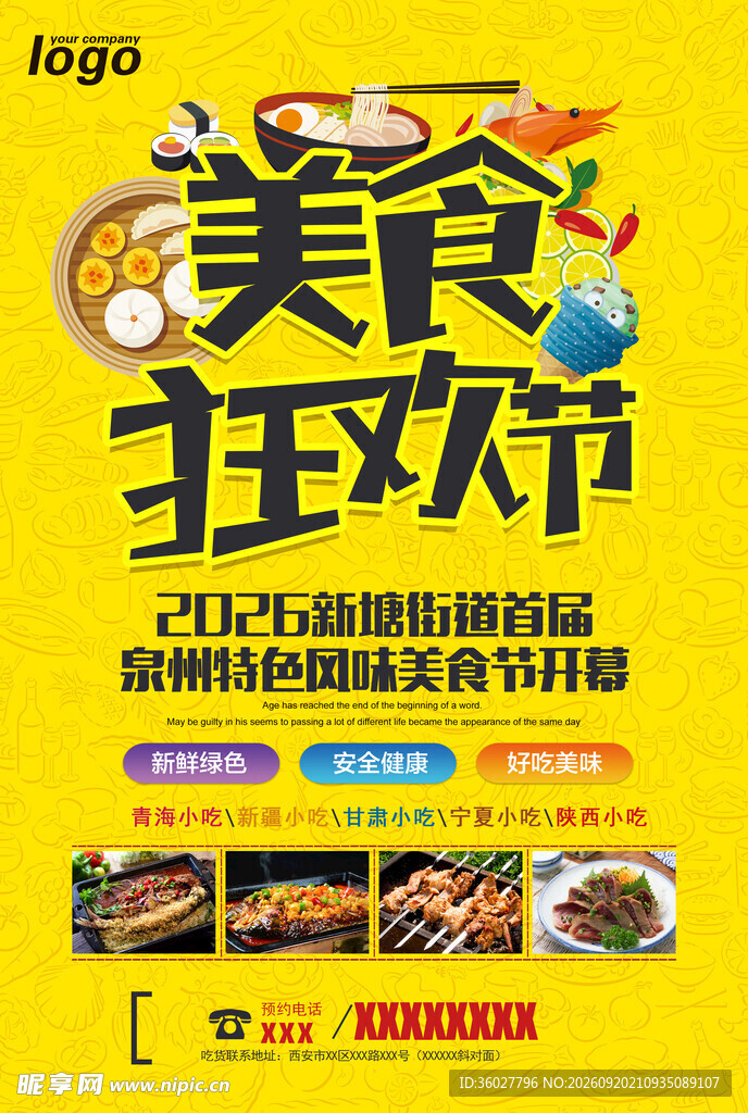 美食狂欢节