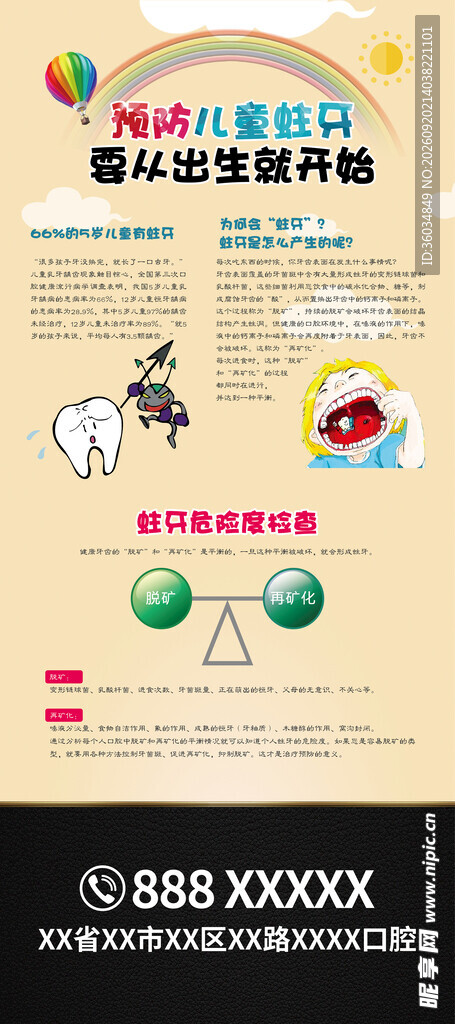 口腔宣传朋友圈展架海报