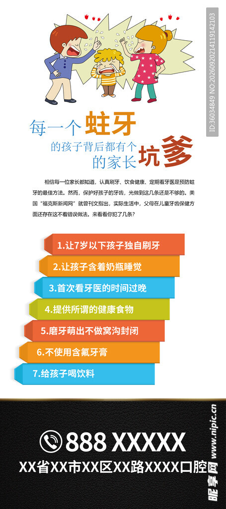 口腔宣传朋友圈展架海报