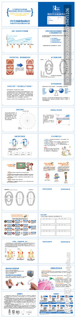 口腔健康手册