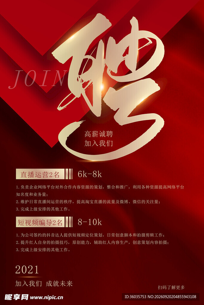 招聘 