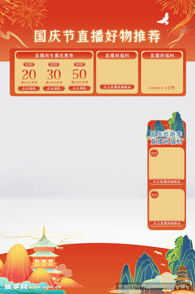 国庆直播背景