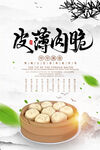  小笼包 