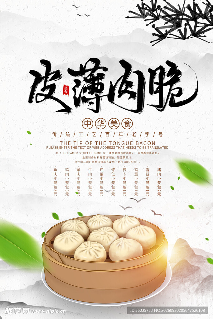  小笼包 