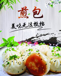 生煎包 