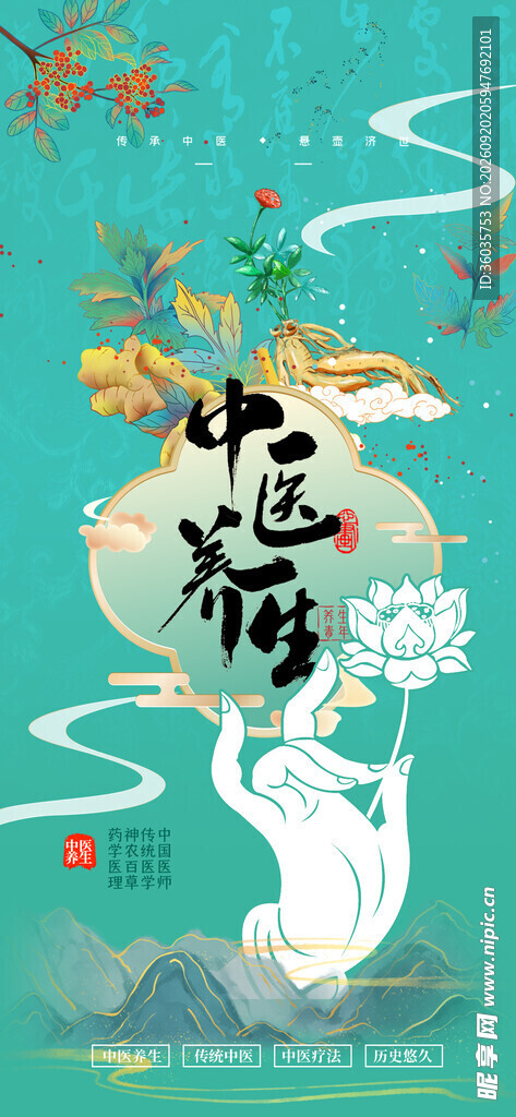 中医养生文化