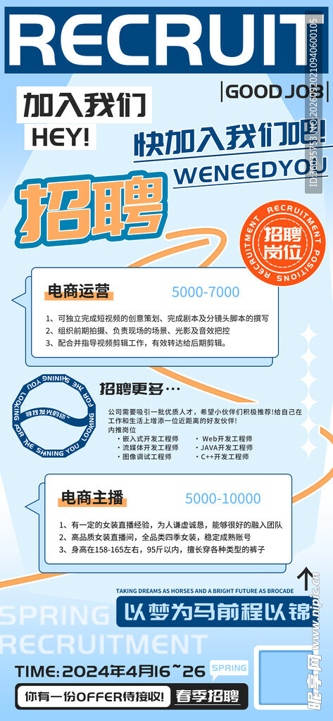 招聘 