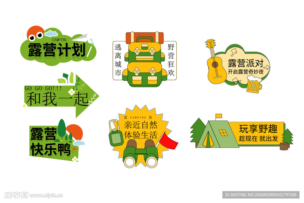 露营标识牌手举牌