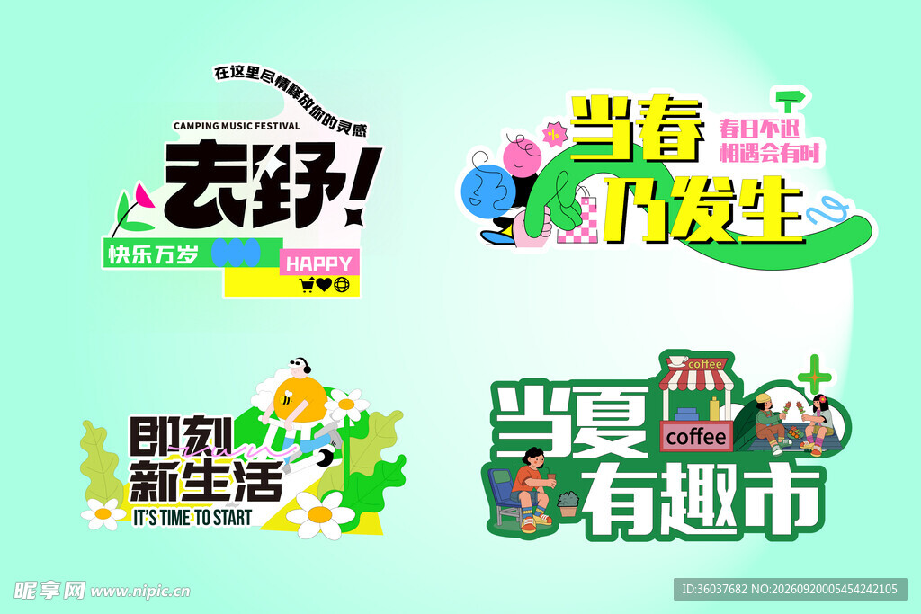 青春创意生活主题