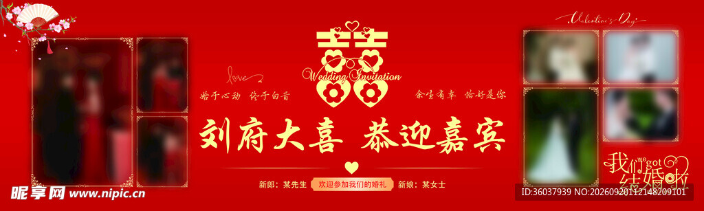 婚庆