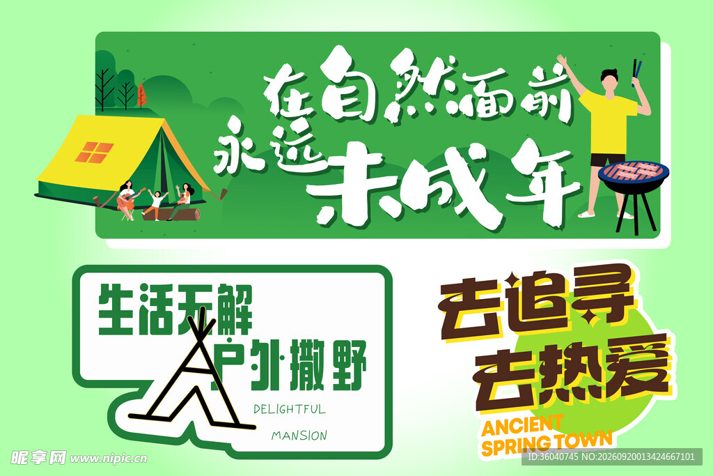 青少年户外探索生活乐趣