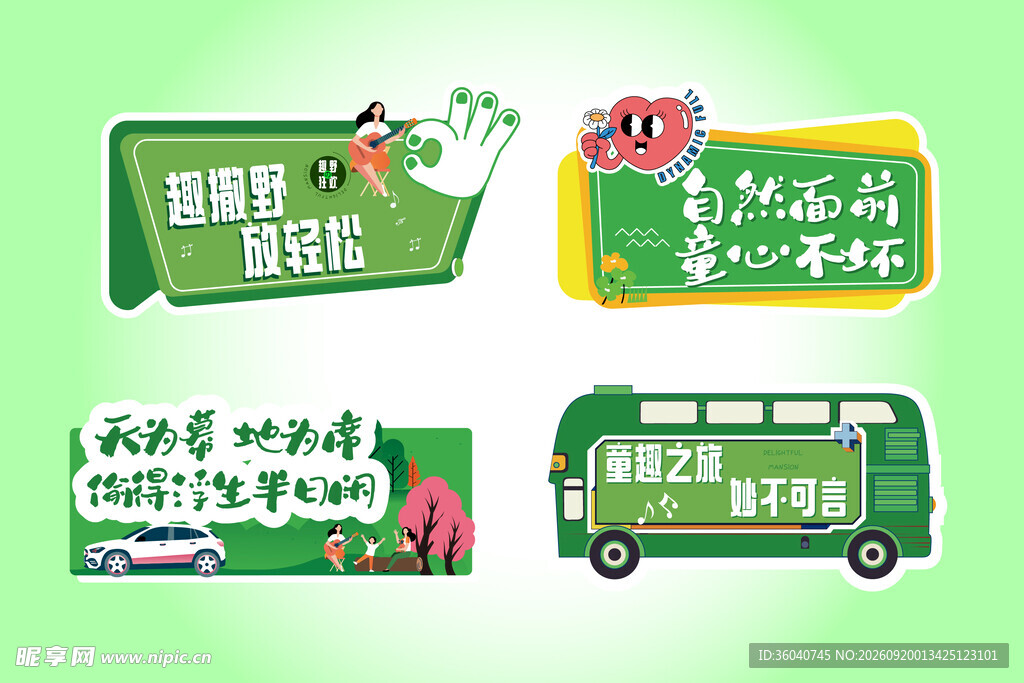 绿色出行主题宣传设计元素