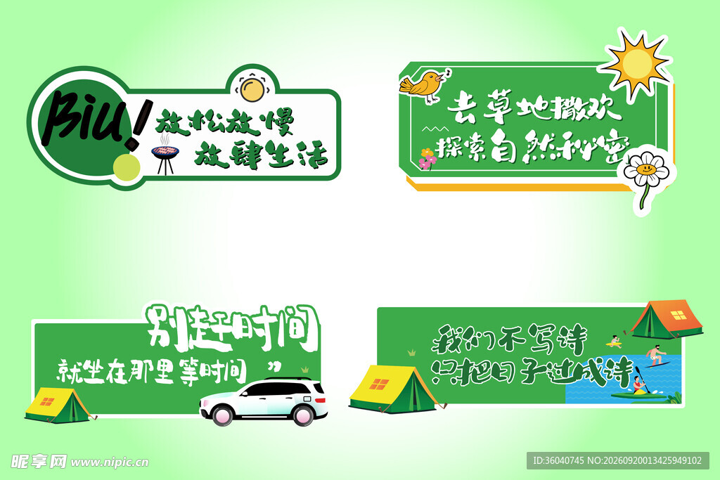 绿色环保主题宣传标识设计