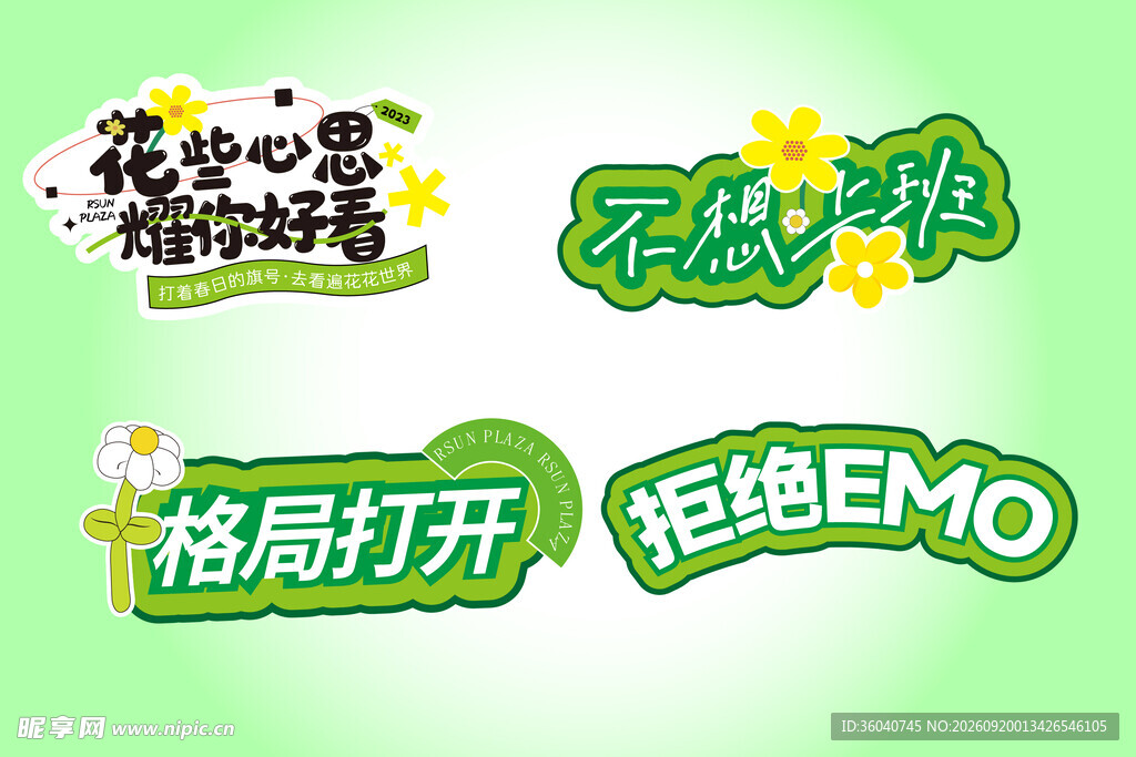 积极心态标语集合