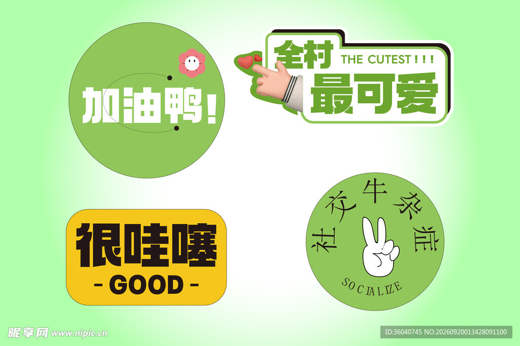 可爱风励志小图标集合
