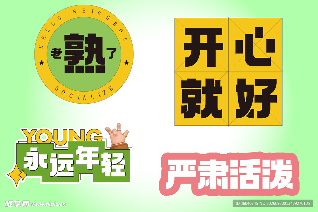 运动年轻主题活动宣传图
