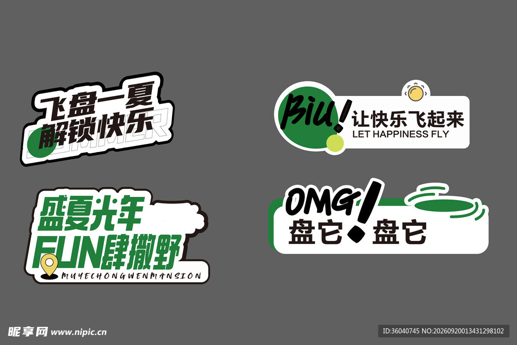 个性创意文字贴纸集合