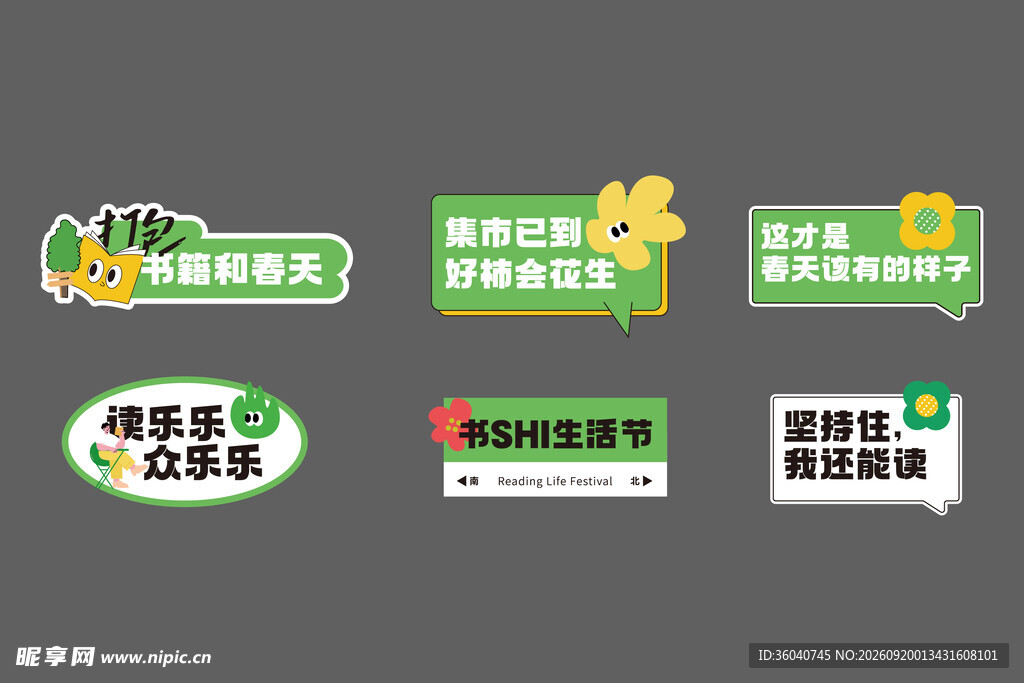 绿色促销超市标签设计
