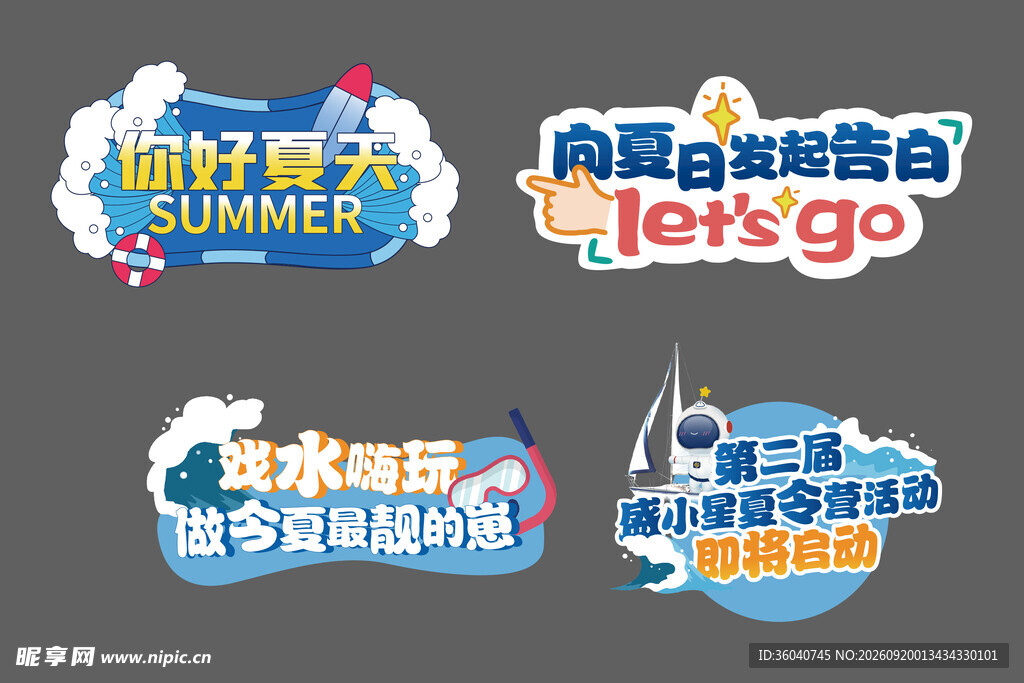 夏日促销贴纸集合