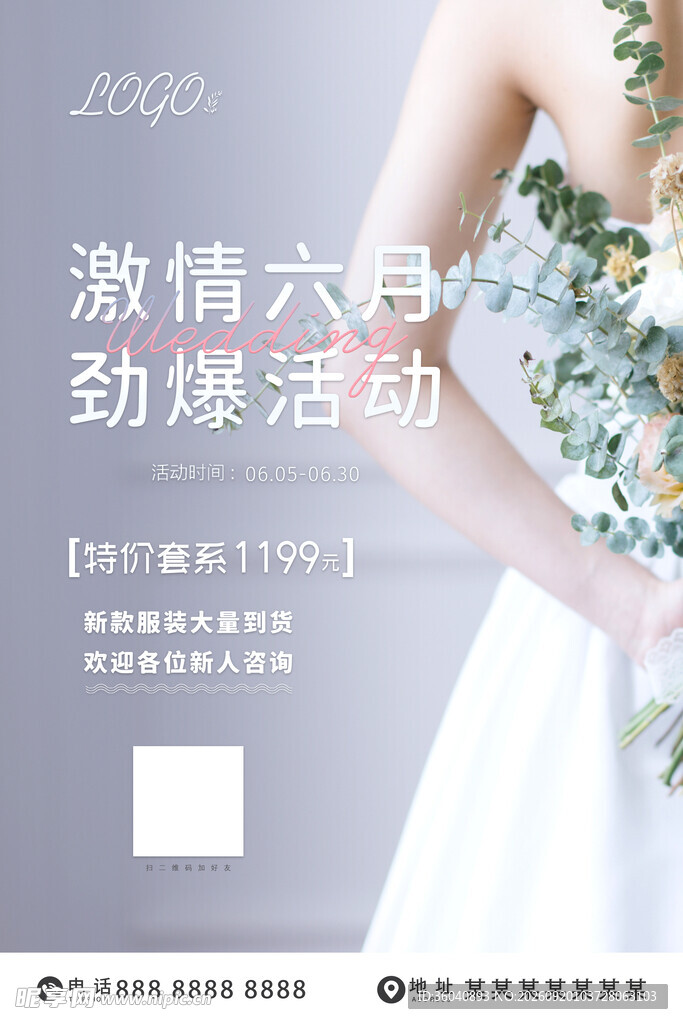 六月劲媒活动宣传海报