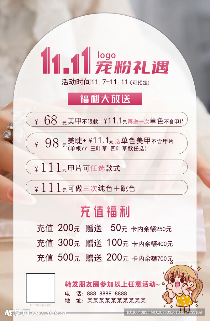 福利礼单详情