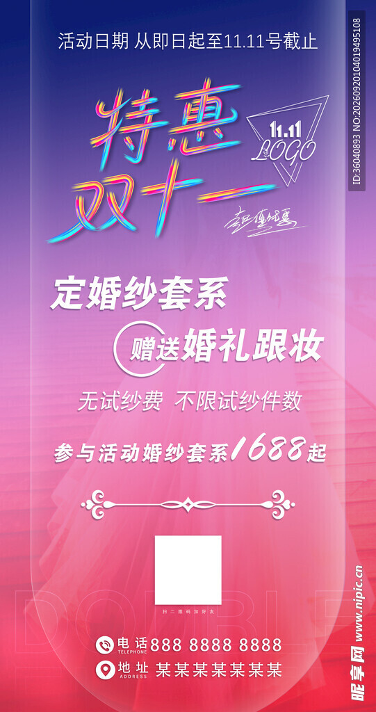 双十一宠粉秒杀预告